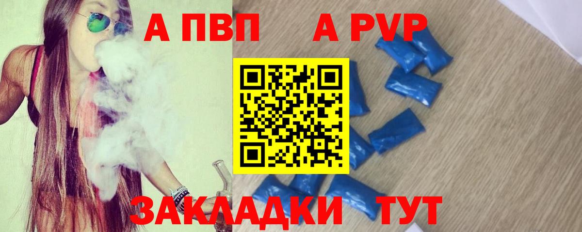 A PVP Соль  сколько стоит  Гусиноозёрск  Вход с VPN  Альфа ПВП Crystall  Alpha-PVP VHQ 