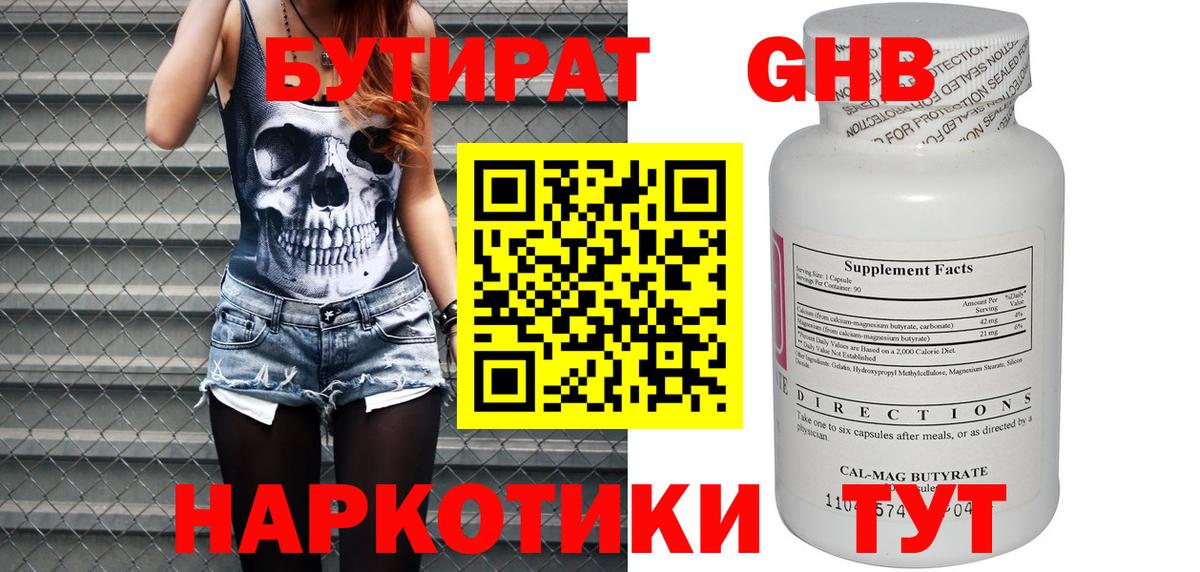 БУТИРАТ BDO Гусиноозёрск