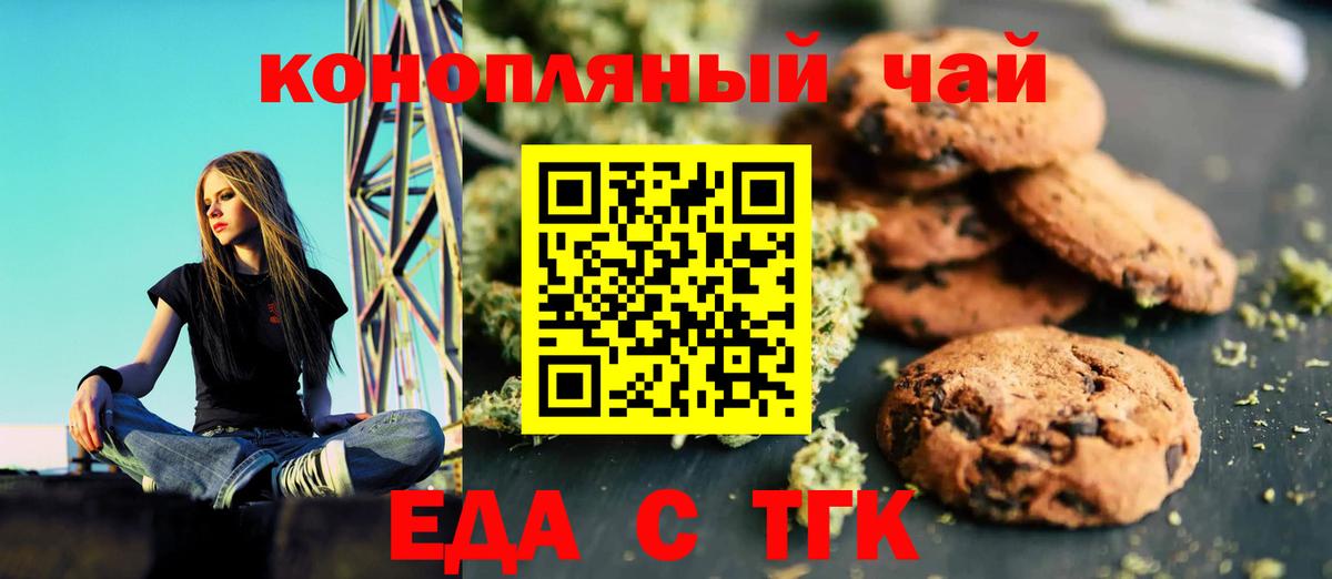 Печенье с ТГК конопля  Вход с VPN  Гусиноозёрск 