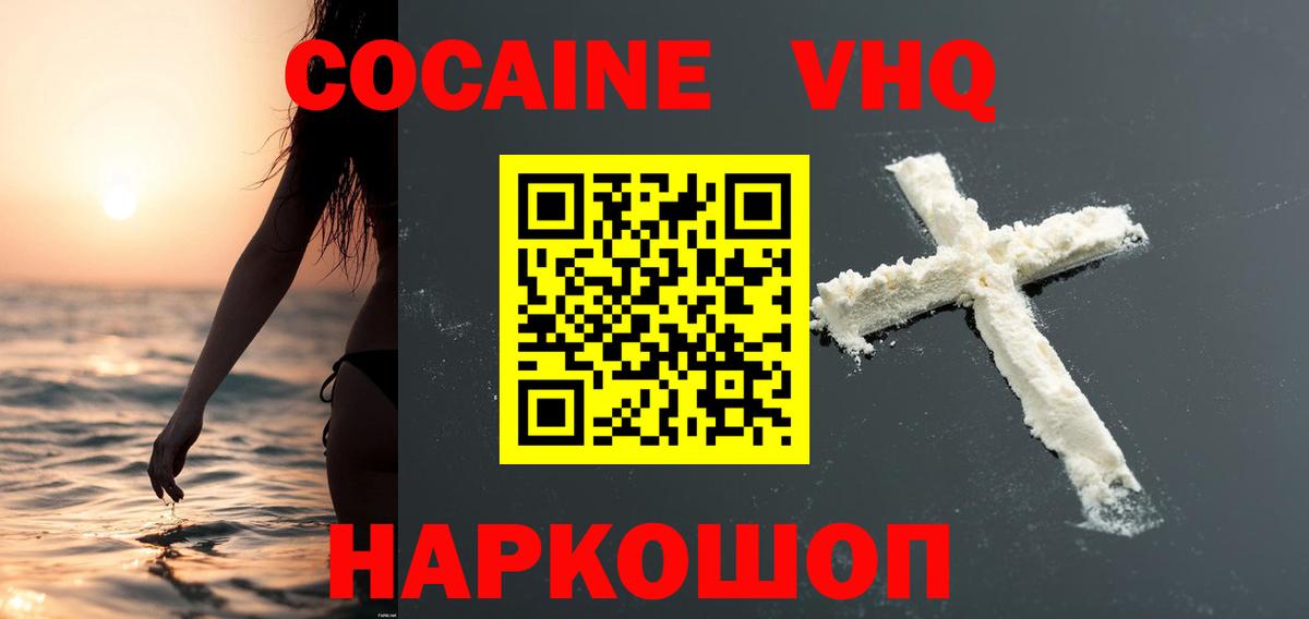 Кокаин  Кокаин Columbia  Вход с VPN  Cocaine VHQ  Гусиноозёрск 