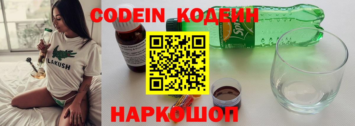 Codein Purple Drank  Вход с VPN  Гусиноозёрск 