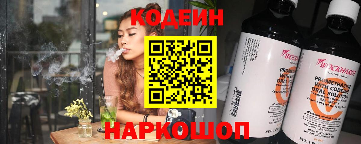 Codein Purple Drank Гусиноозёрск