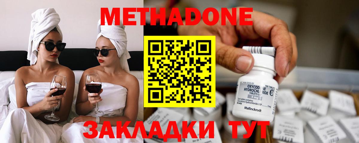 Метадон мёд Гусиноозёрск