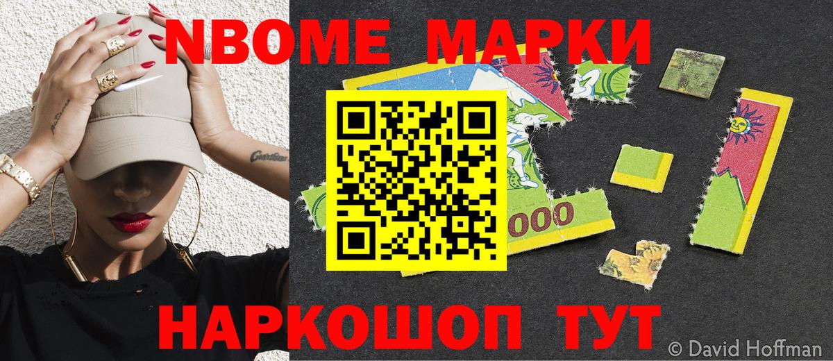 Марки 25I-NBOMe 1500мкг  Вход с VPN  Гусиноозёрск  Марки 25I-NBOMe 1500мкг 