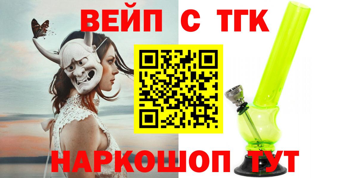 Гусиноозёрск  ТГК вейп  Вход с VPN 